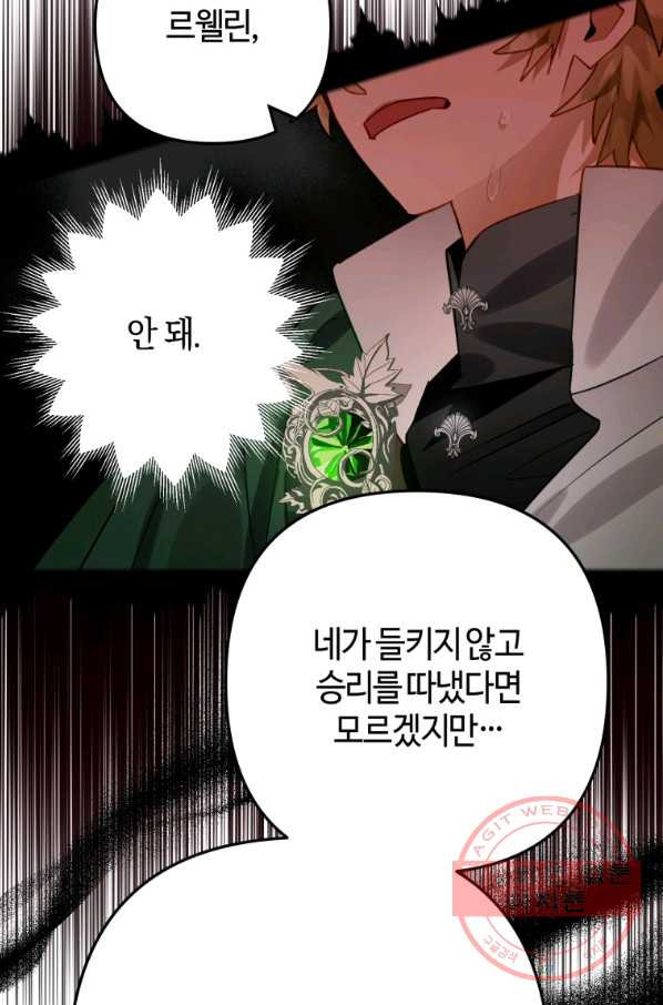 하필이면 까마귀가 되어버렸다 28화 - 웹툰 이미지 107