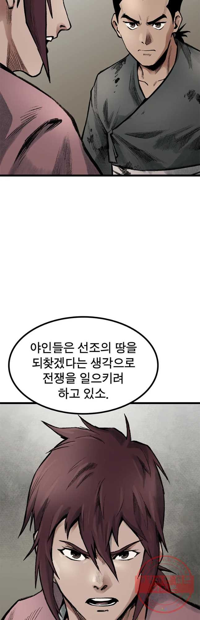 강호표사 85화 - 웹툰 이미지 39