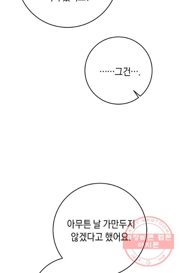 부드러운 폭군 24화 - 웹툰 이미지 74