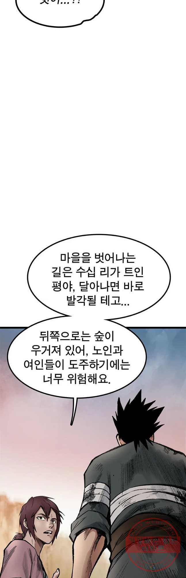 강호표사 85화 - 웹툰 이미지 46