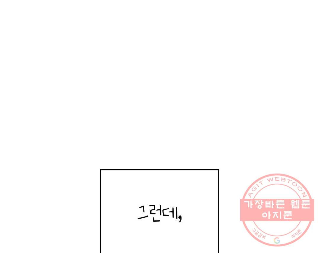 오늘의 섹스는 성공할 수 있을까? 55화 - 웹툰 이미지 12