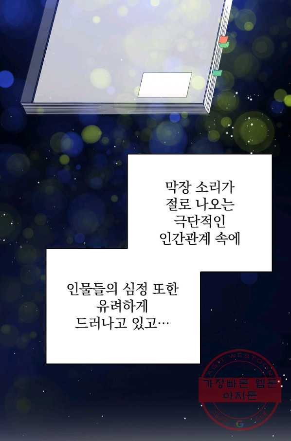 막장드라마의 제왕 44화 - 웹툰 이미지 67