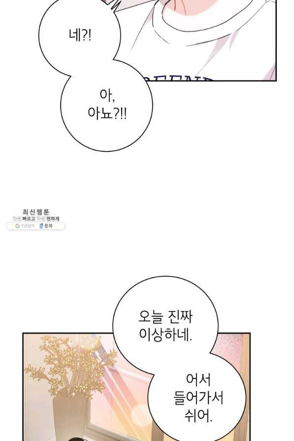 사장님의 특별지시 38화 - 웹툰 이미지 47