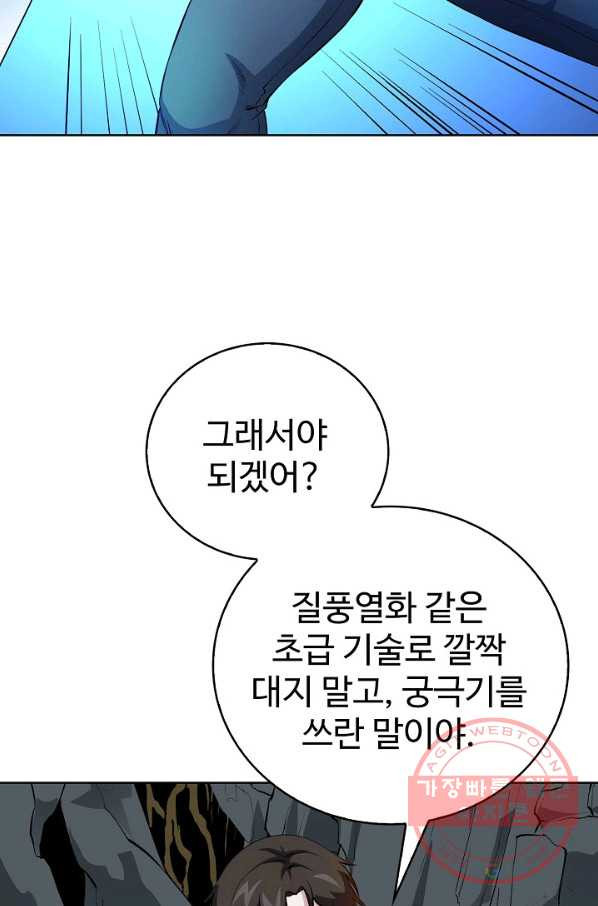 무법신선의 도시강림 44화 - 웹툰 이미지 66