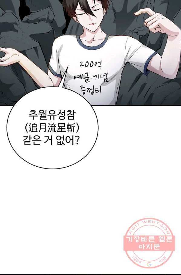 무법신선의 도시강림 44화 - 웹툰 이미지 67