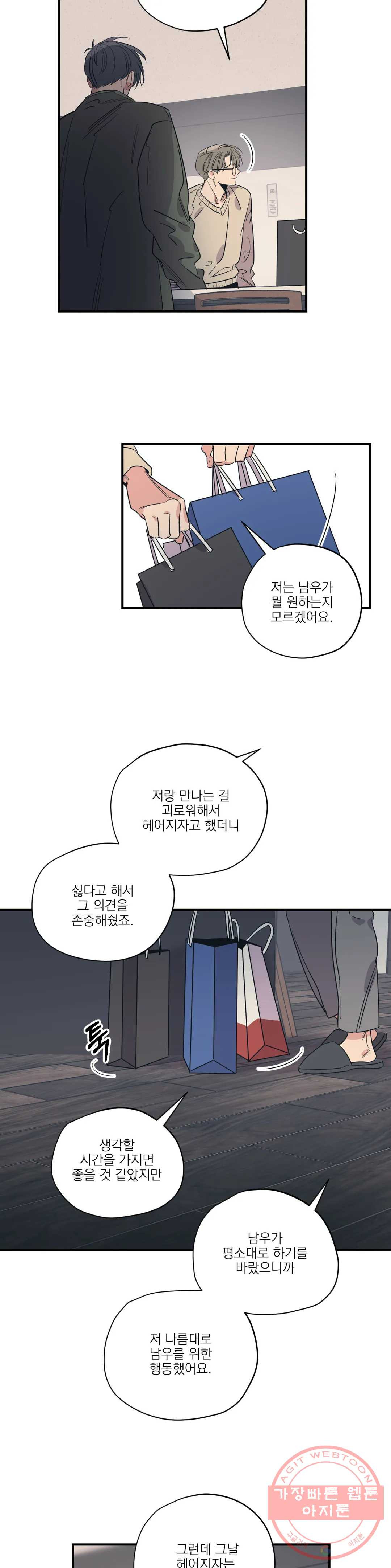 백만원의 로맨스 68화 - 웹툰 이미지 2