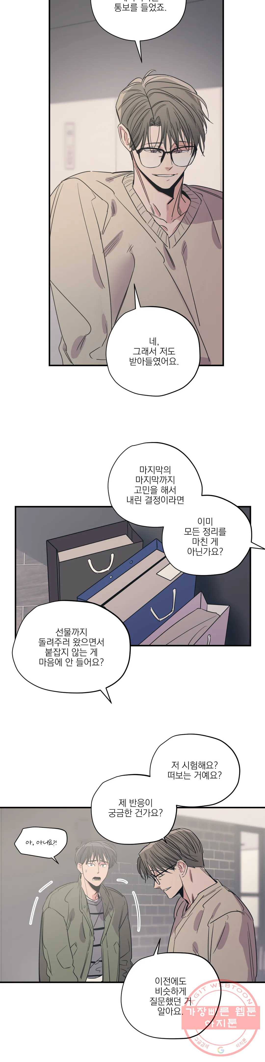 백만원의 로맨스 68화 - 웹툰 이미지 3