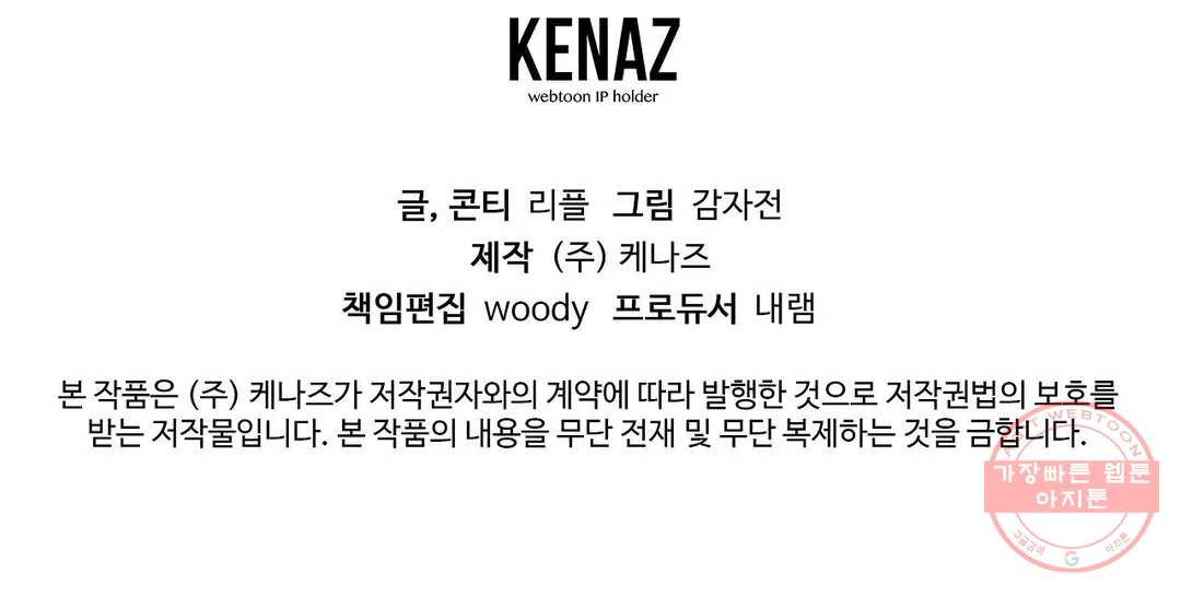 이애편달 17화 - 웹툰 이미지 23