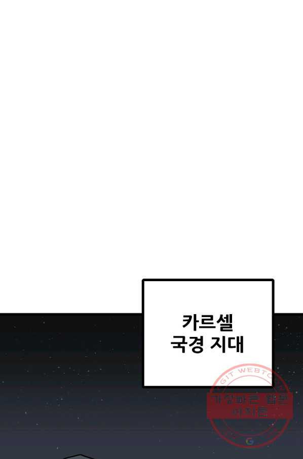 카르세아린 93화 - 웹툰 이미지 25