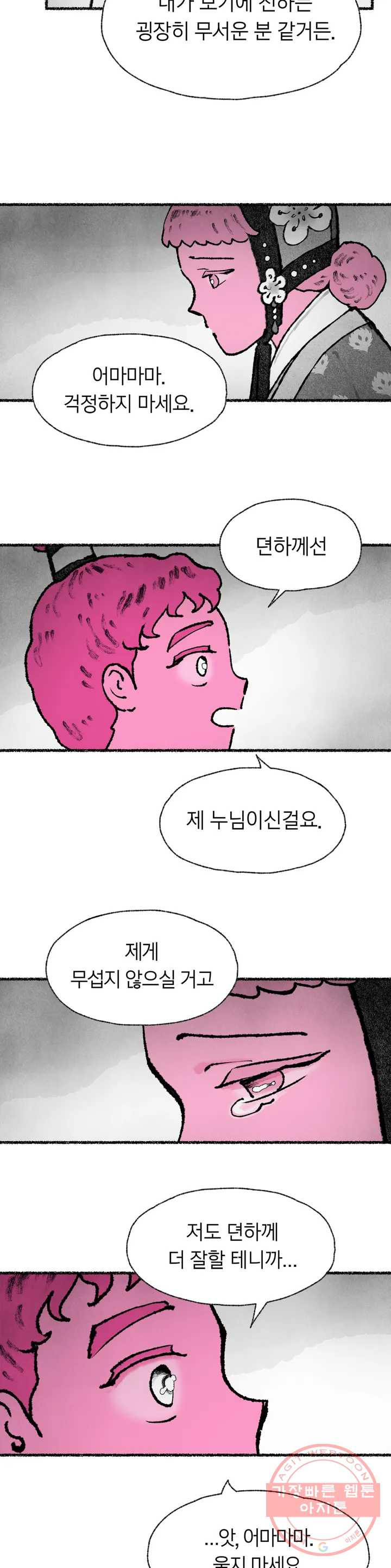 이토록 다채로운 핏빛 48화 - 웹툰 이미지 5