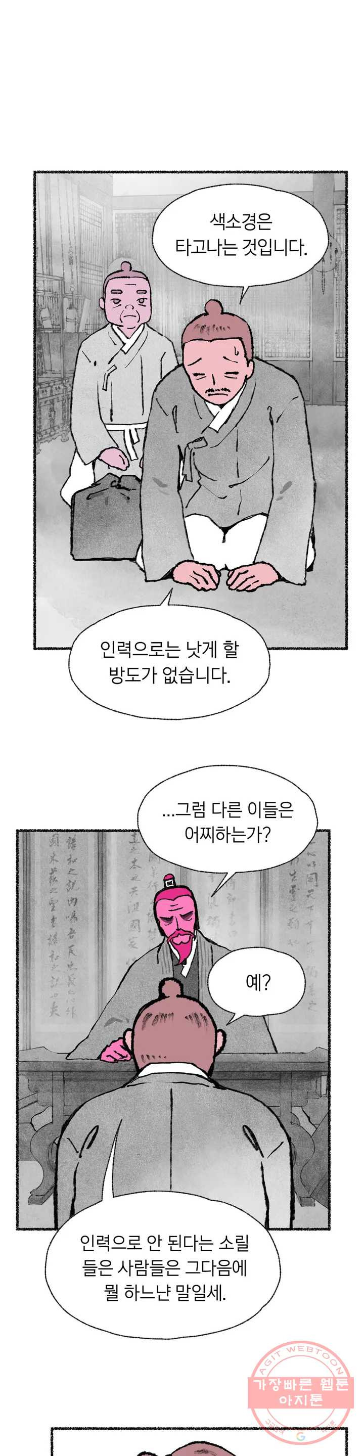 이토록 다채로운 핏빛 48화 - 웹툰 이미지 9