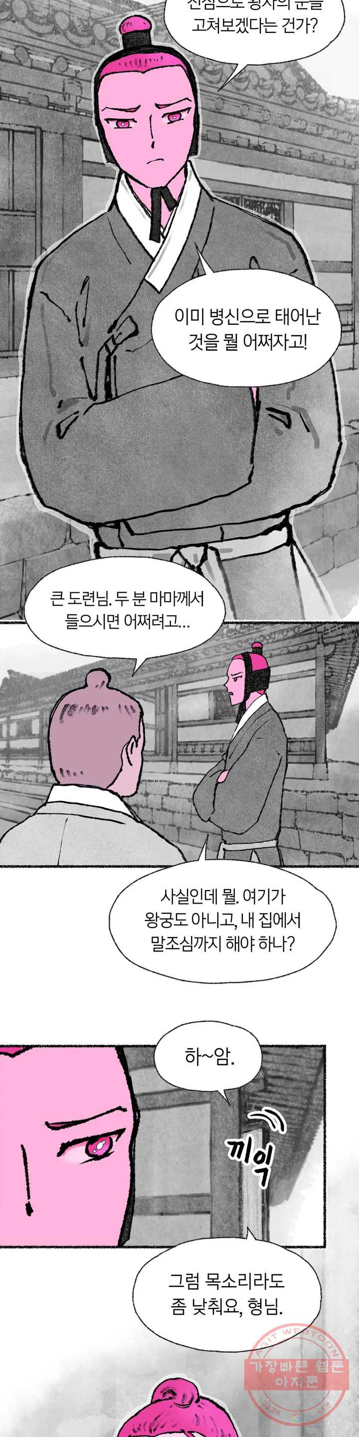 이토록 다채로운 핏빛 48화 - 웹툰 이미지 11