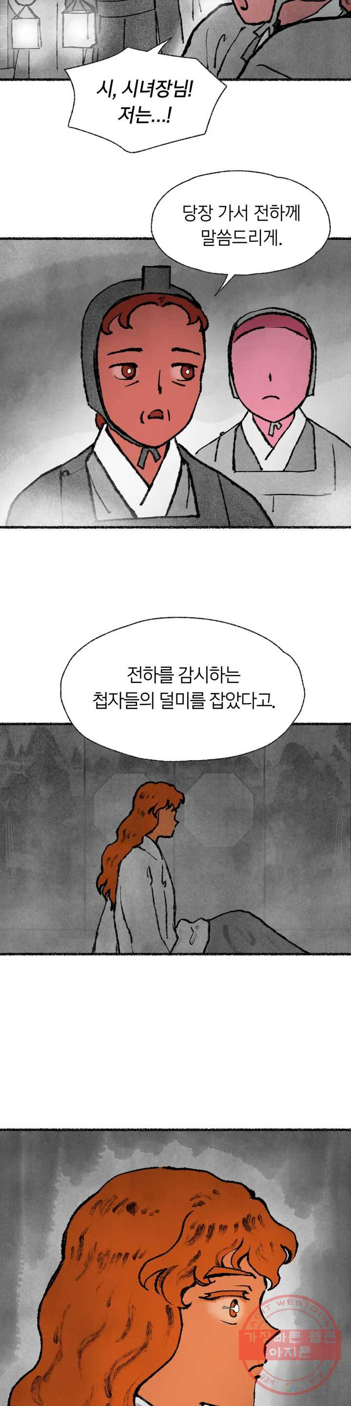 이토록 다채로운 핏빛 48화 - 웹툰 이미지 27