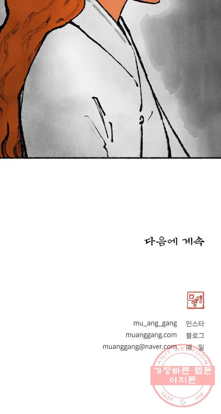 이토록 다채로운 핏빛 48화 - 웹툰 이미지 28