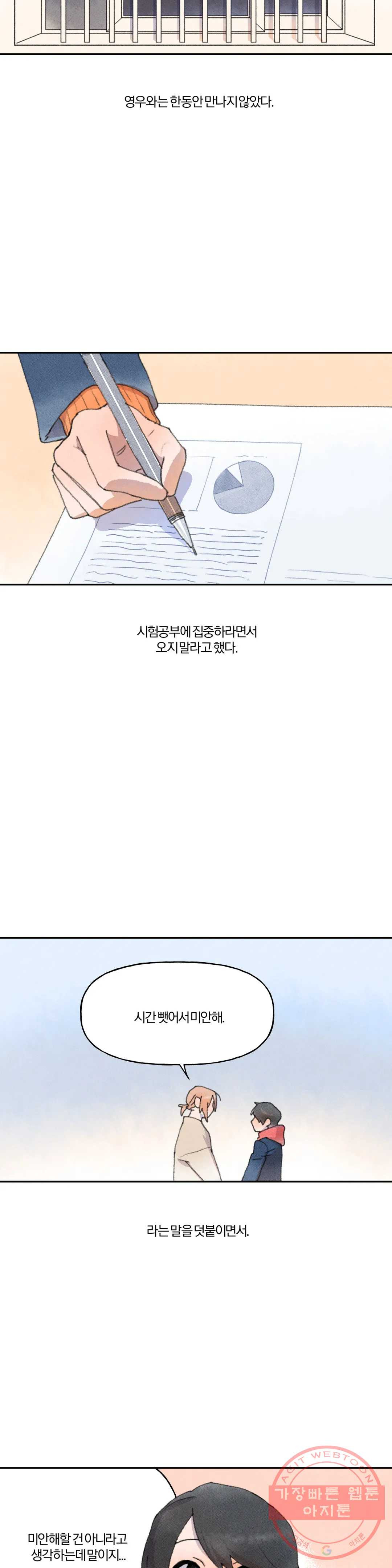 첫걸음을 내딛는 방법 25화 - 웹툰 이미지 2