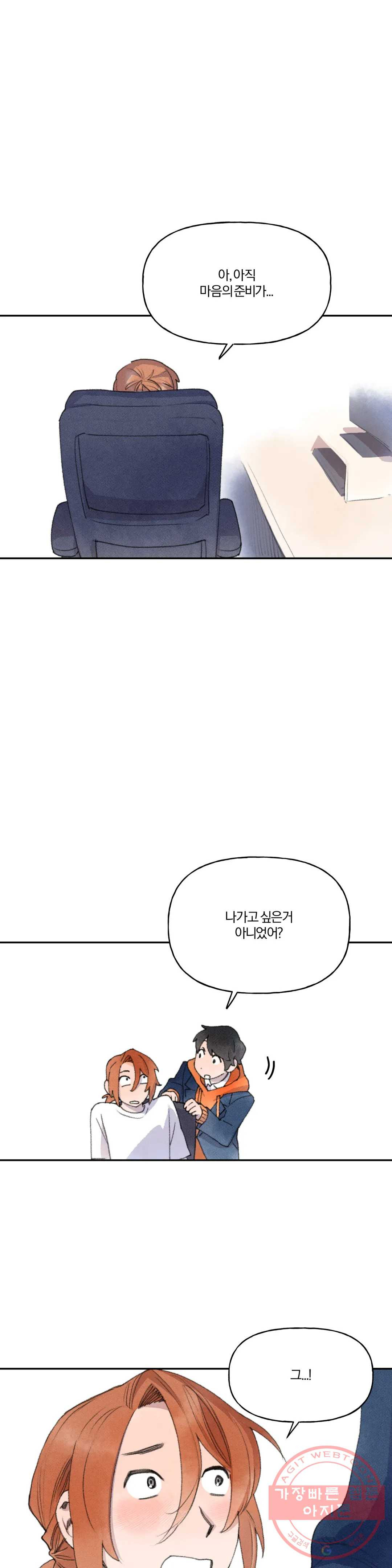 첫걸음을 내딛는 방법 25화 - 웹툰 이미지 23