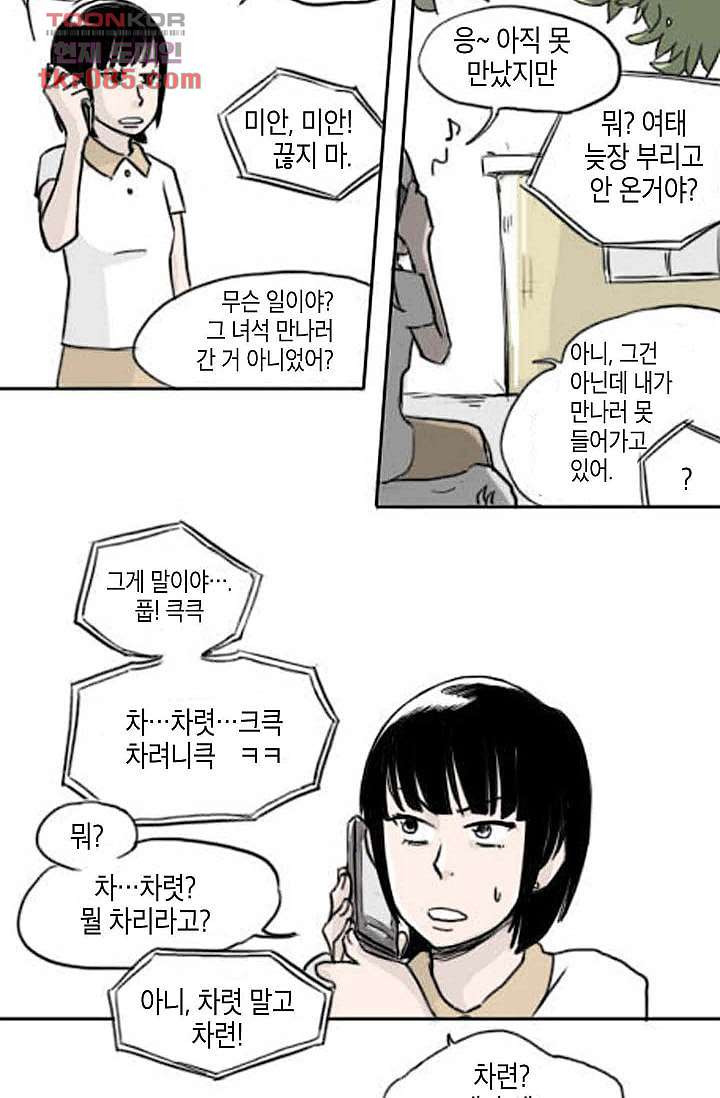 연민의 굴레 23화 - 웹툰 이미지 4