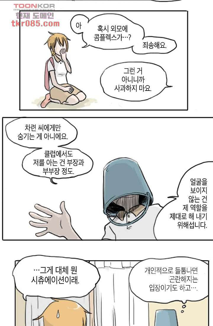 연민의 굴레 23화 - 웹툰 이미지 16