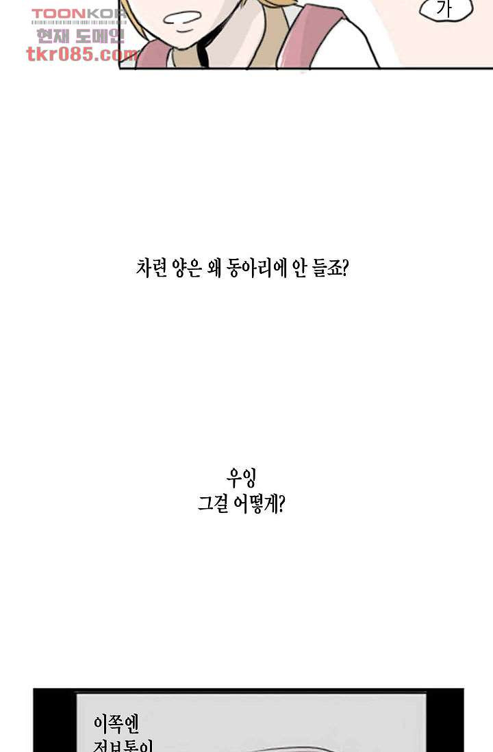 연민의 굴레 23화 - 웹툰 이미지 19