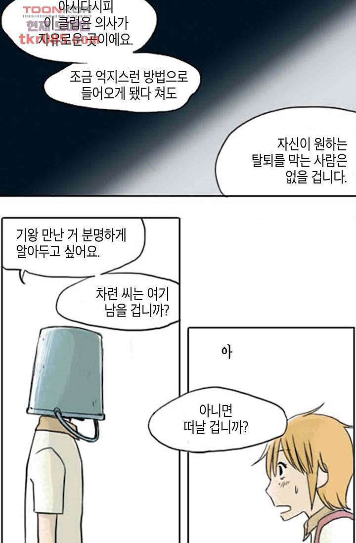 연민의 굴레 23화 - 웹툰 이미지 24