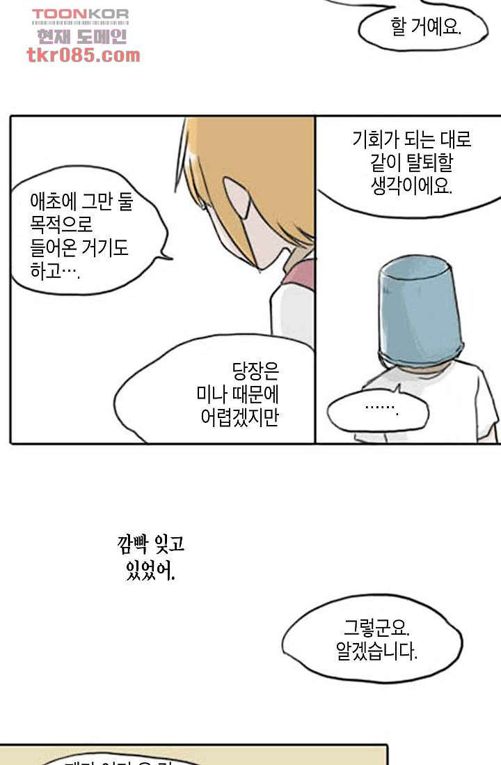 연민의 굴레 23화 - 웹툰 이미지 26