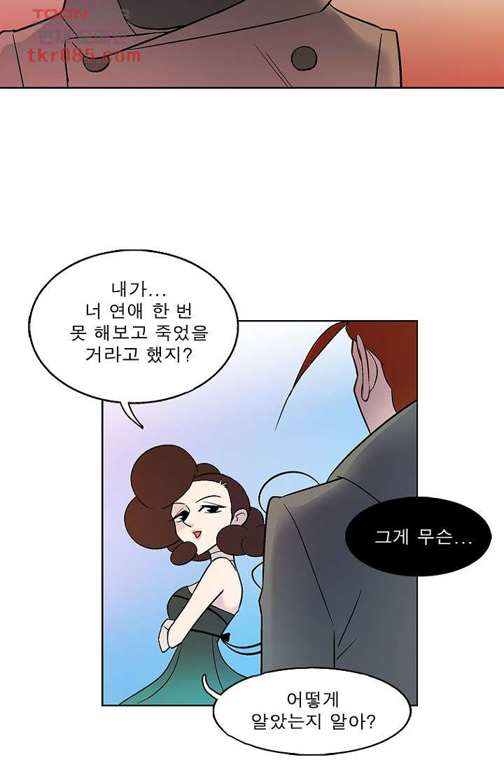 부탁해요 이별귀 24화 - 웹툰 이미지 45