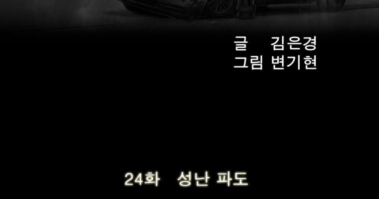 연무 24화 - 웹툰 이미지 36