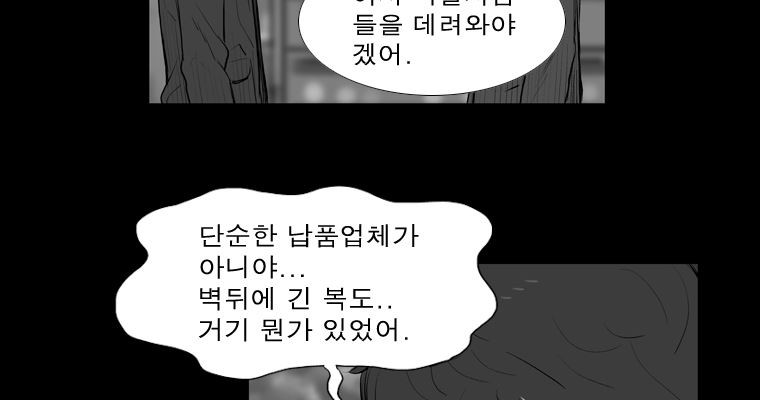 연무 24화 - 웹툰 이미지 53