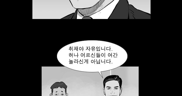 연무 24화 - 웹툰 이미지 78