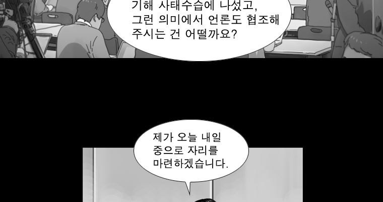 연무 24화 - 웹툰 이미지 81