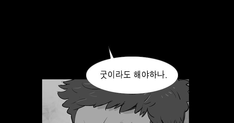 연무 24화 - 웹툰 이미지 149