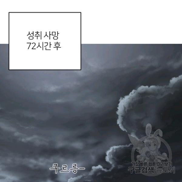 데드맨31 51화 - 웹툰 이미지 92