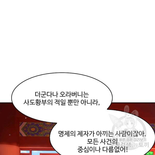 제천만계에서 돌아오다 62화 - 웹툰 이미지 69