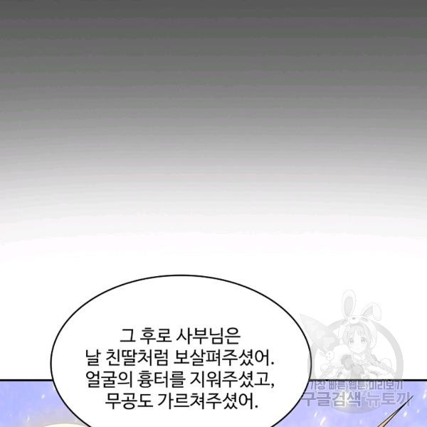 제천만계에서 돌아오다 62화 - 웹툰 이미지 87