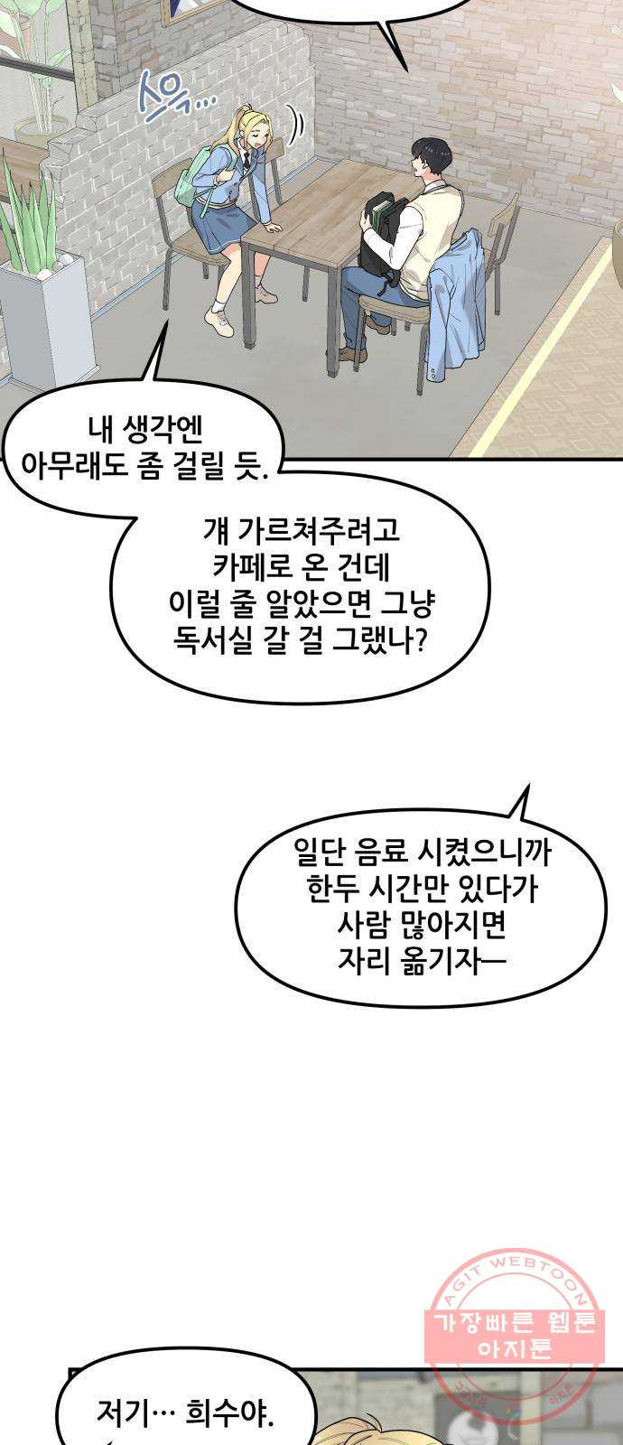 기사님을 지켜줘 41화 - 웹툰 이미지 3