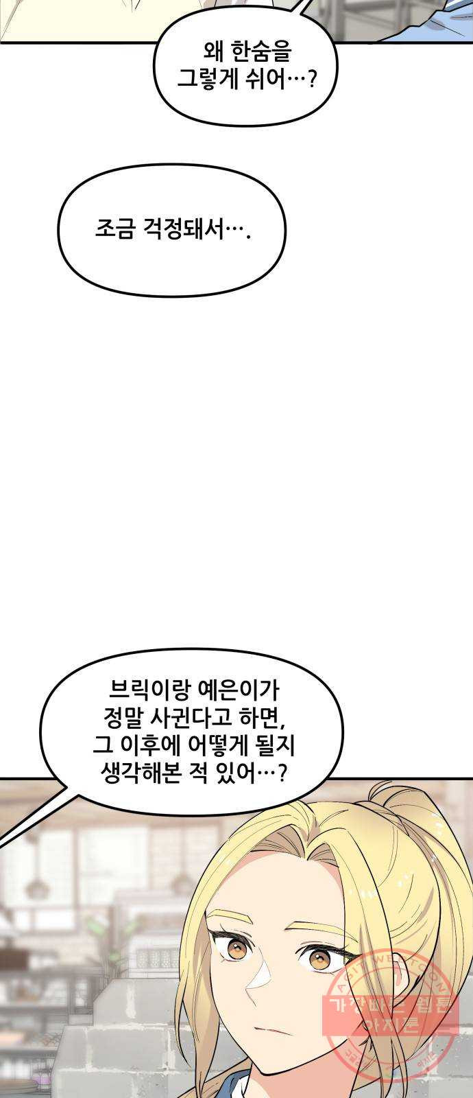 기사님을 지켜줘 41화 - 웹툰 이미지 6