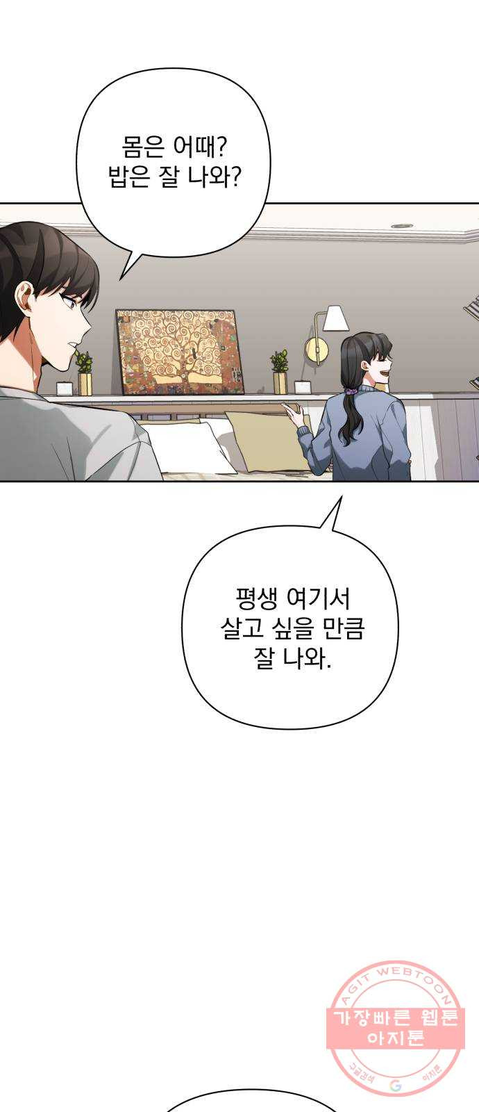 나만의 고막남친 9화 대표님 오빠 말고 동네 아는 오빠 - 웹툰 이미지 6