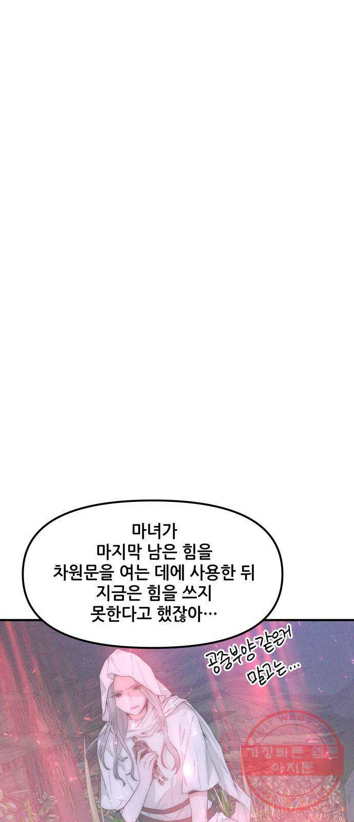 기사님을 지켜줘 41화 - 웹툰 이미지 9