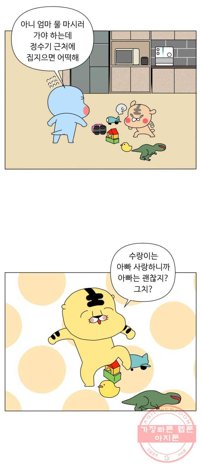 결혼생활 그림일기 104화 사랑과 전쟁 3 - 웹툰 이미지 21