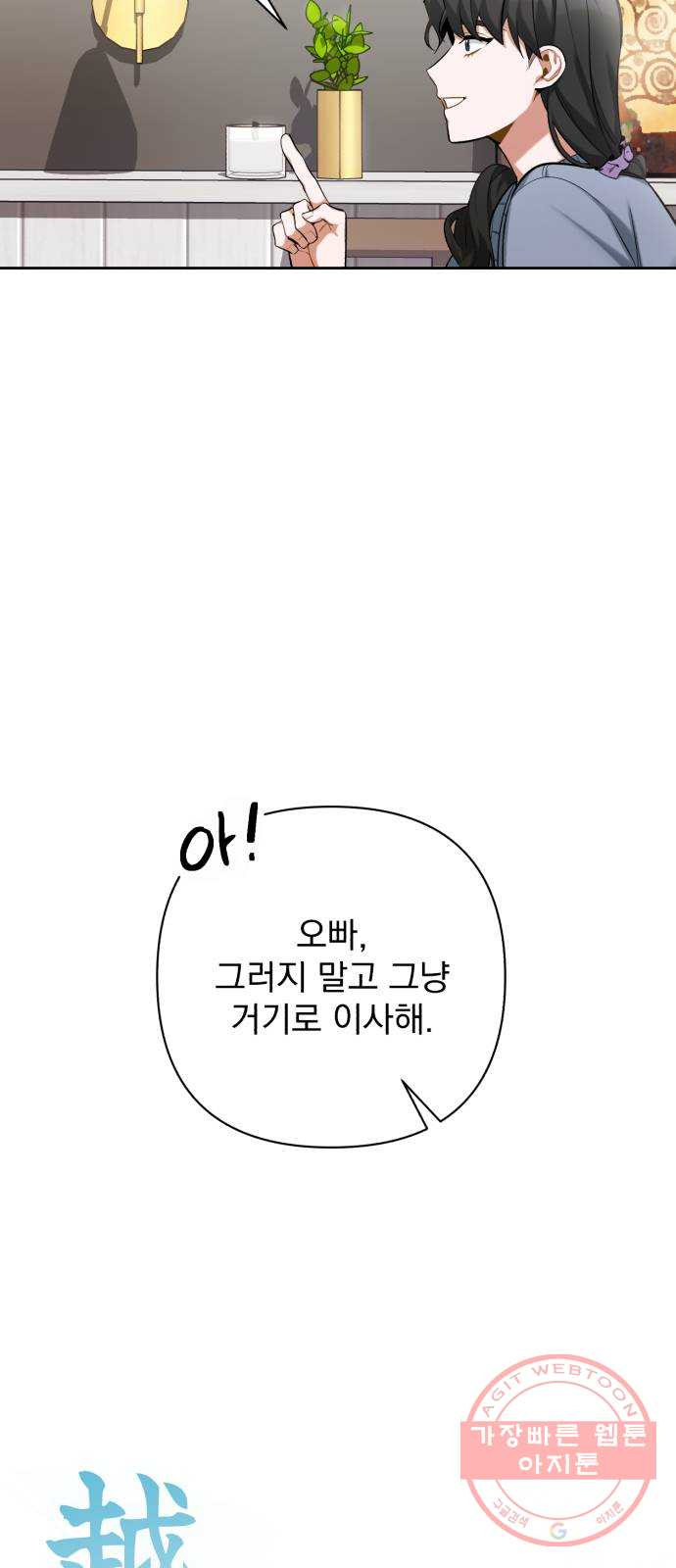 나만의 고막남친 9화 대표님 오빠 말고 동네 아는 오빠 - 웹툰 이미지 16