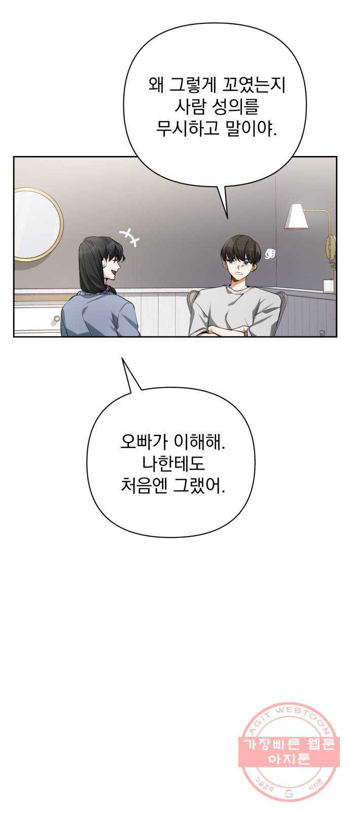 나만의 고막남친 9화 대표님 오빠 말고 동네 아는 오빠 - 웹툰 이미지 26