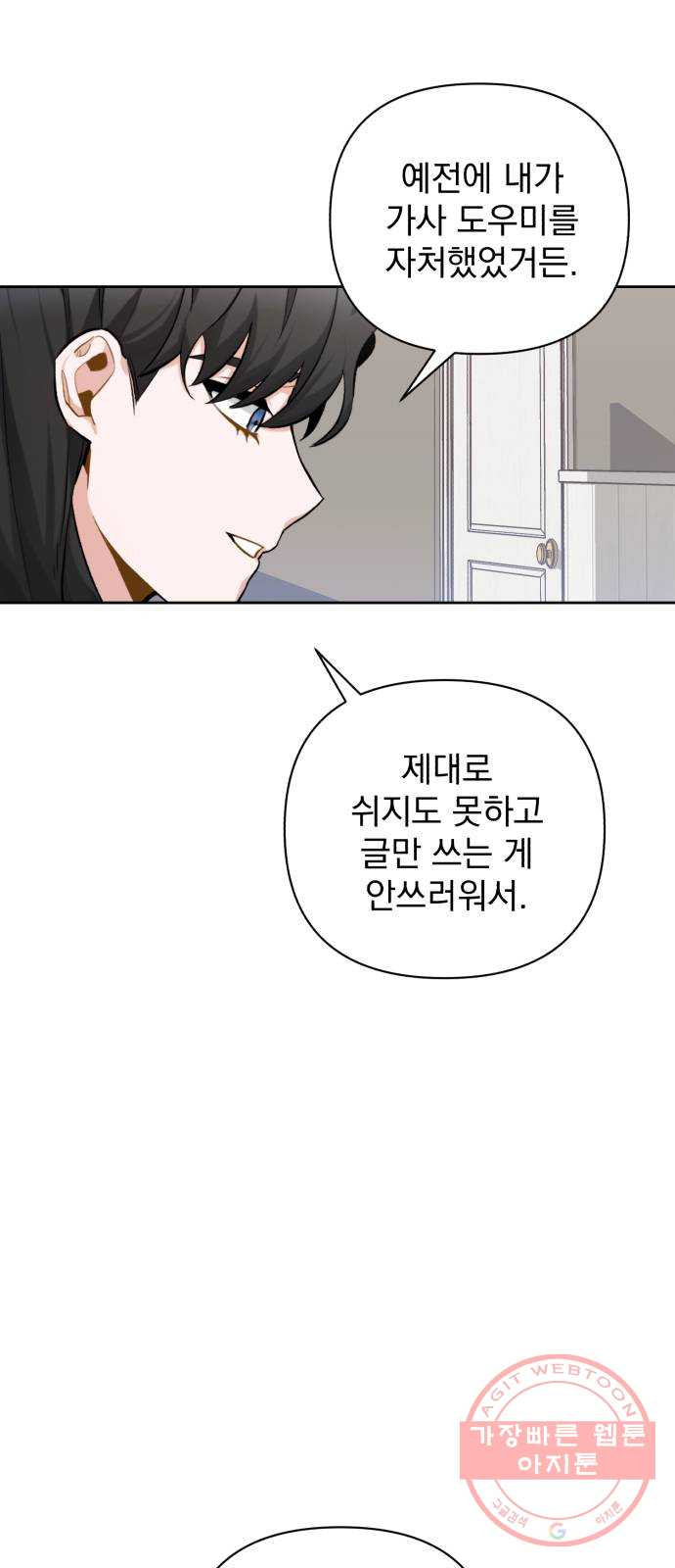 나만의 고막남친 9화 대표님 오빠 말고 동네 아는 오빠 - 웹툰 이미지 27