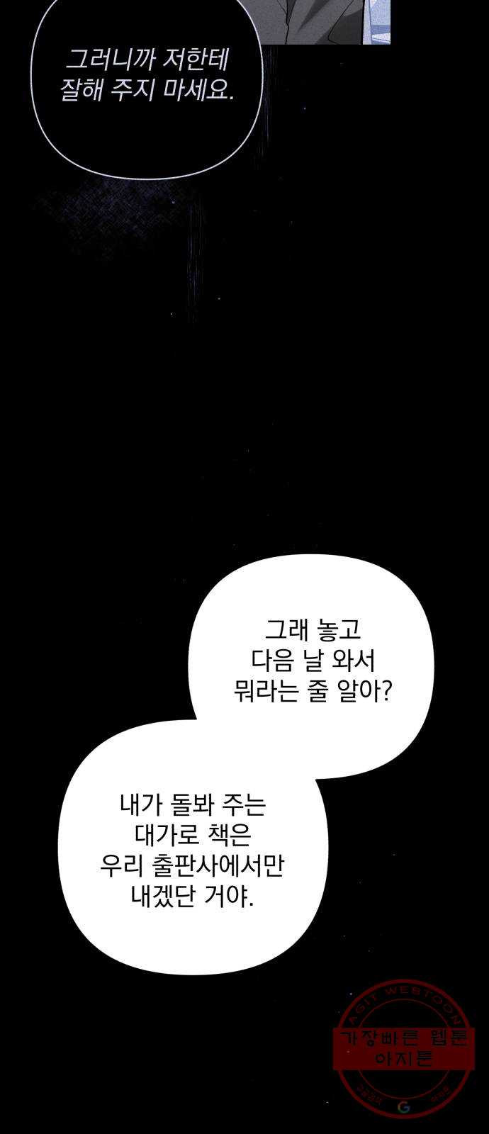 나만의 고막남친 9화 대표님 오빠 말고 동네 아는 오빠 - 웹툰 이미지 29