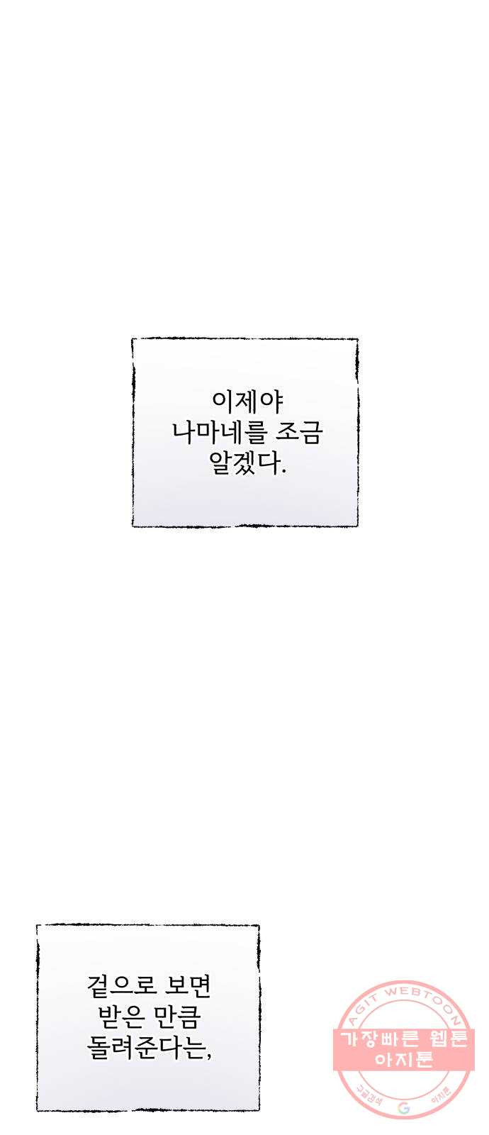 나만의 고막남친 9화 대표님 오빠 말고 동네 아는 오빠 - 웹툰 이미지 35