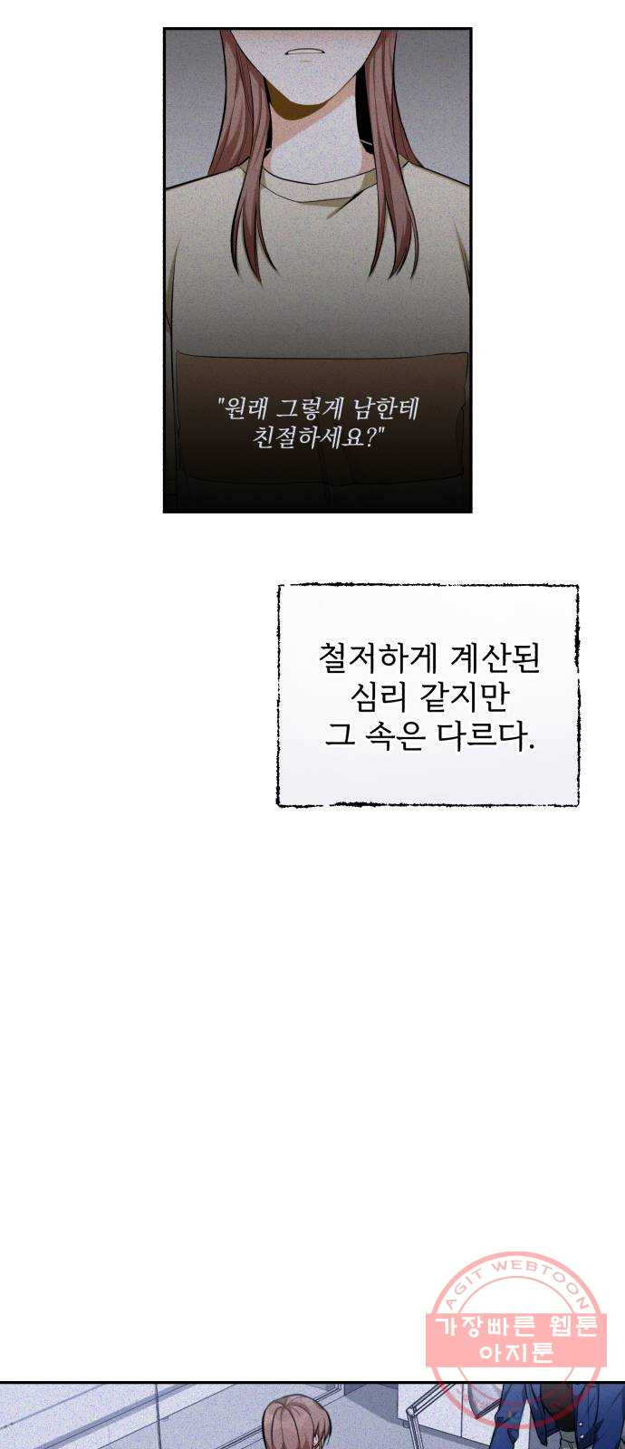 나만의 고막남친 9화 대표님 오빠 말고 동네 아는 오빠 - 웹툰 이미지 36