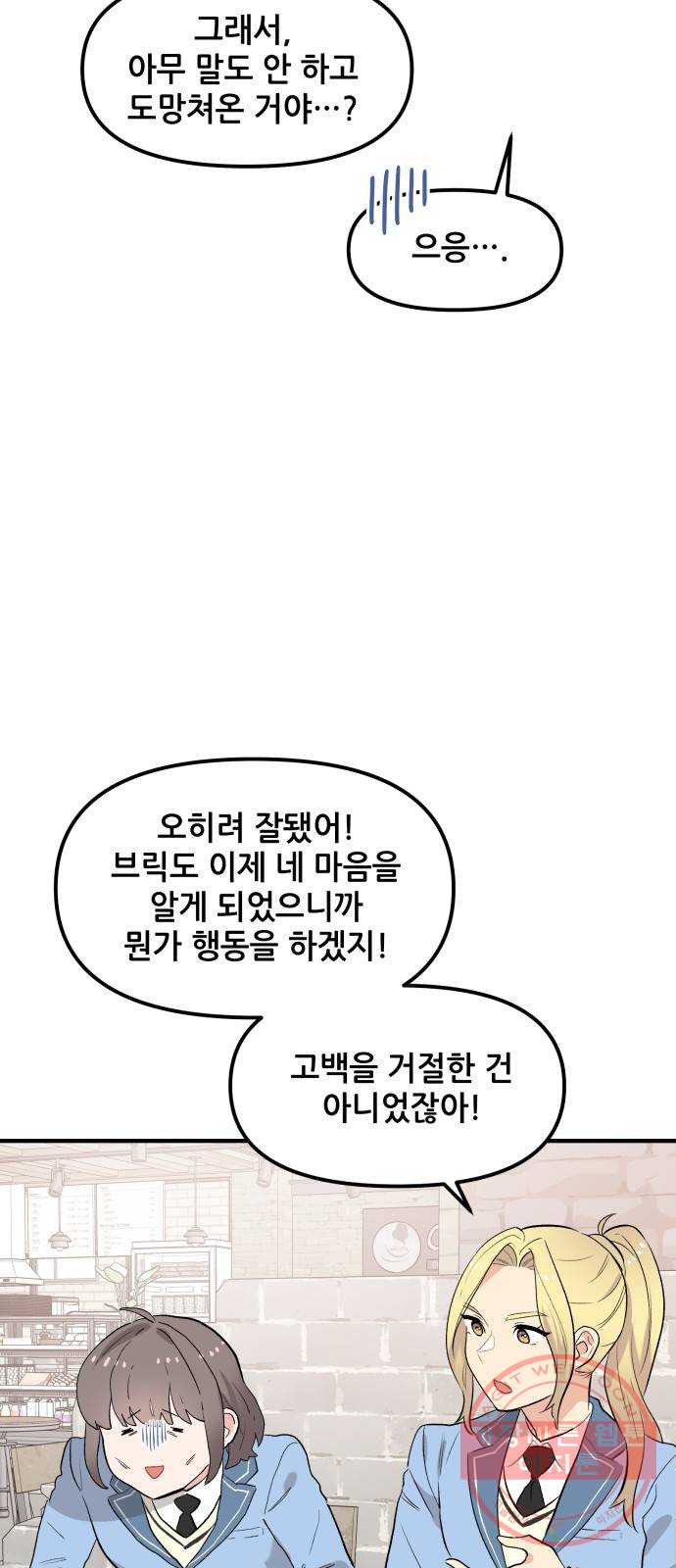 기사님을 지켜줘 41화 - 웹툰 이미지 39