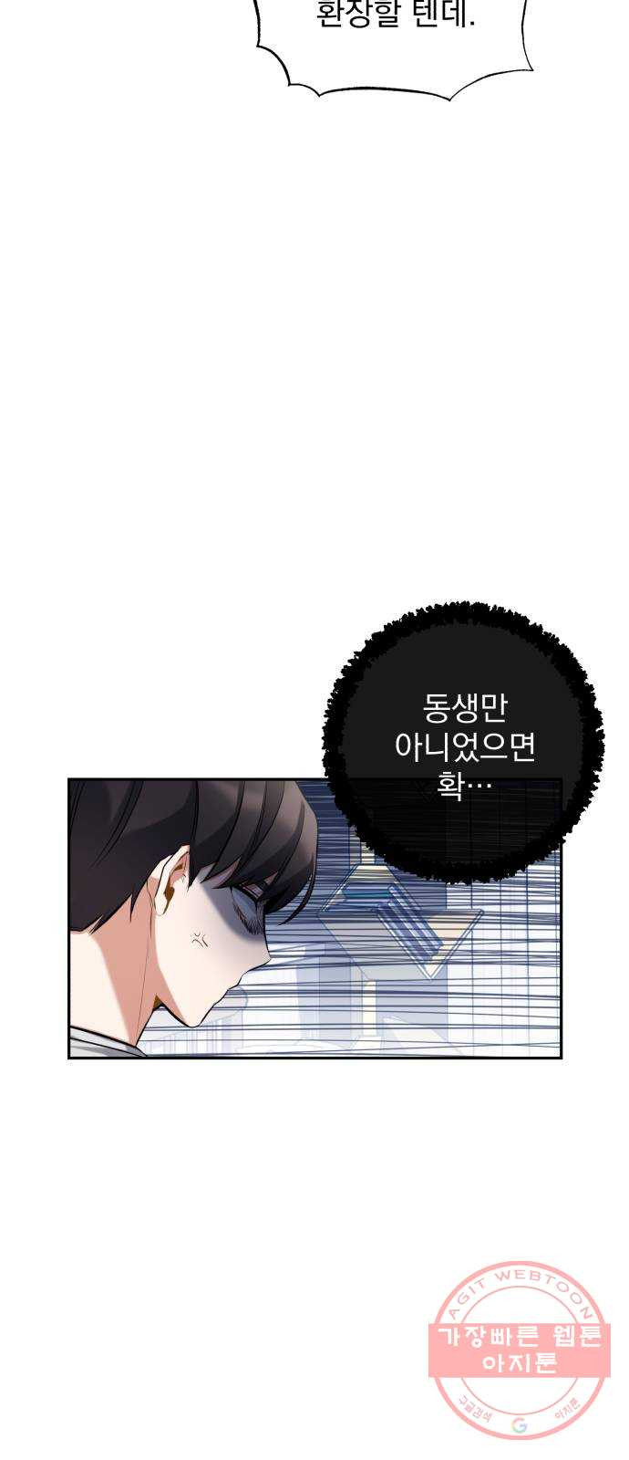 나만의 고막남친 9화 대표님 오빠 말고 동네 아는 오빠 - 웹툰 이미지 42