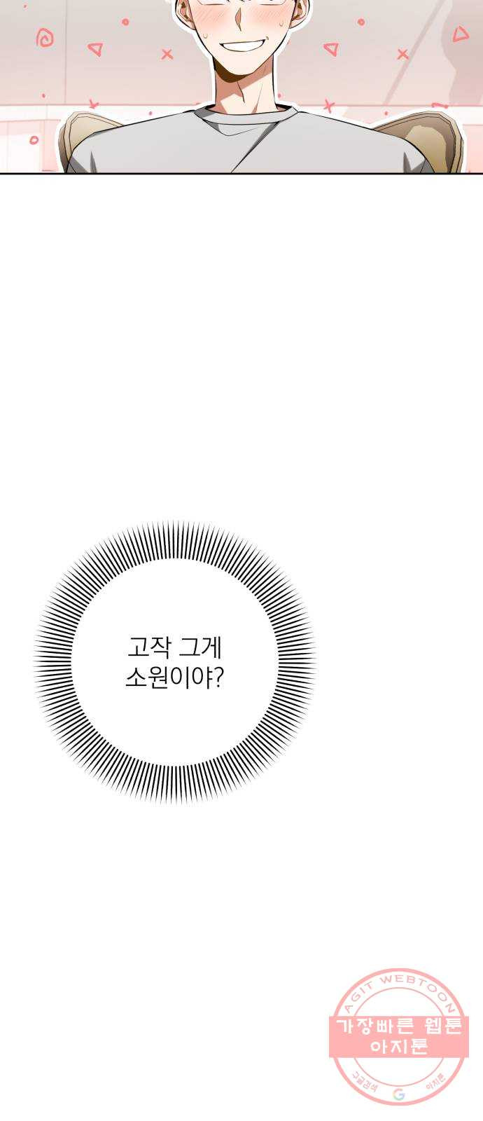 나만의 고막남친 9화 대표님 오빠 말고 동네 아는 오빠 - 웹툰 이미지 50