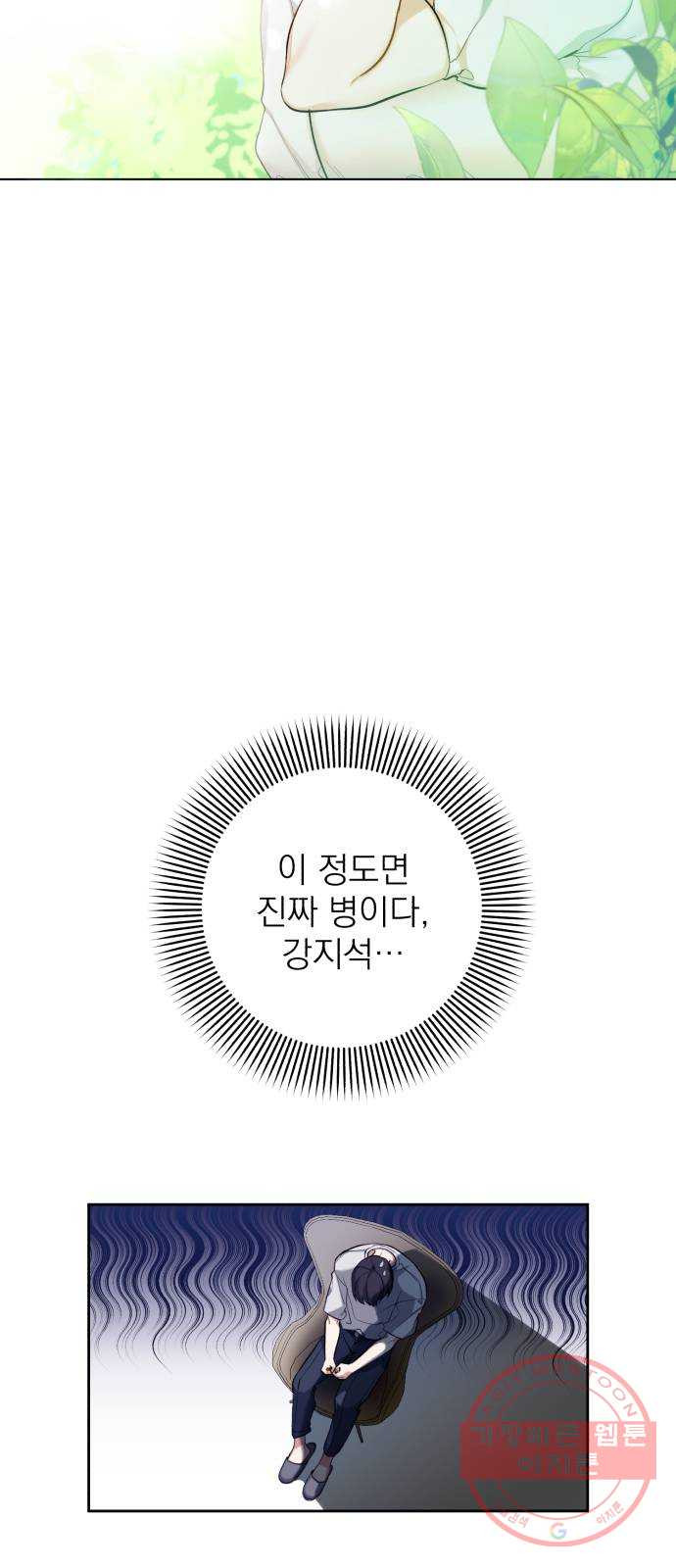 나만의 고막남친 9화 대표님 오빠 말고 동네 아는 오빠 - 웹툰 이미지 53