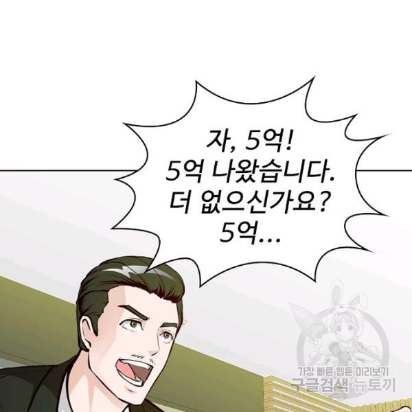 무법신선의 도시강림 45화 - 웹툰 이미지 114